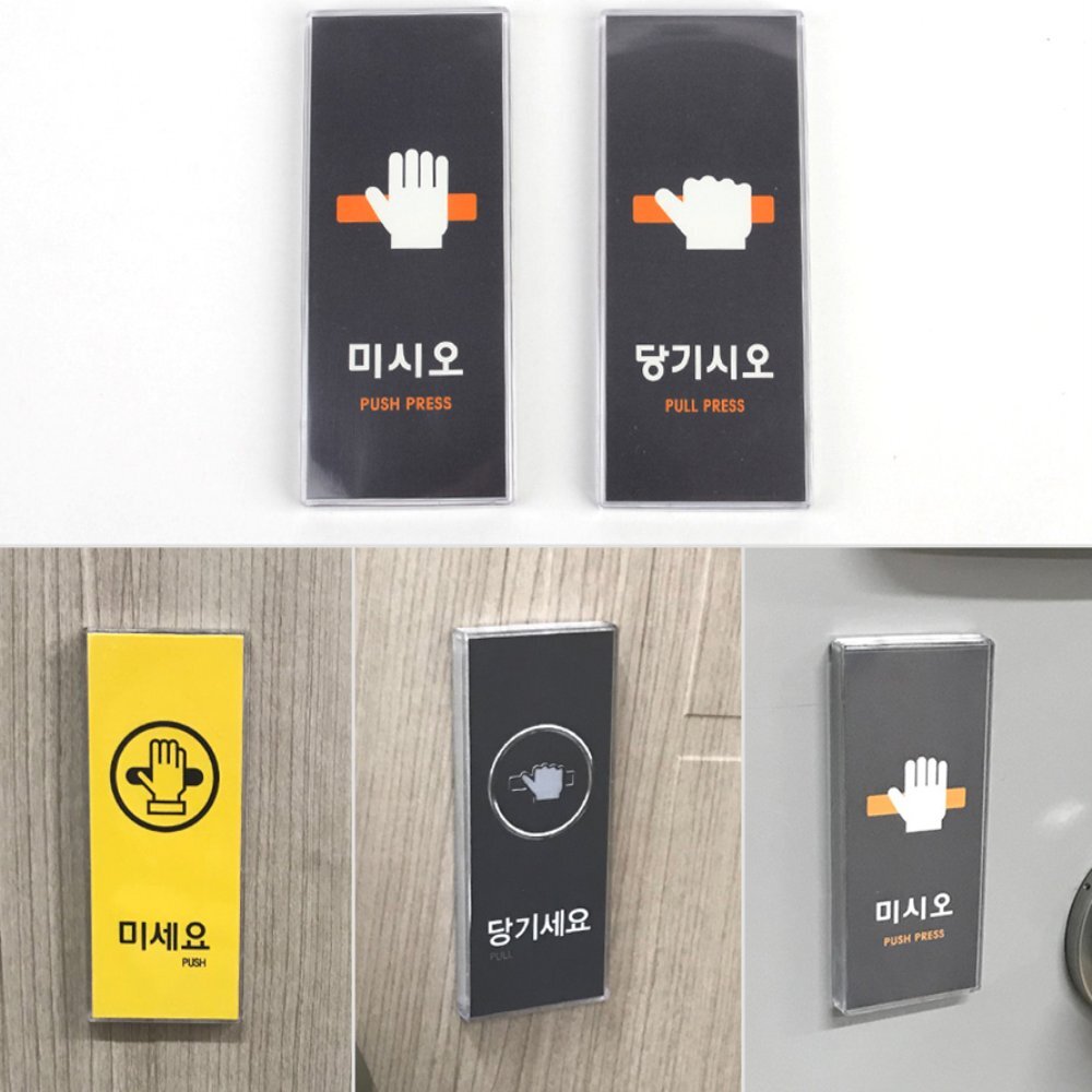 라이즈올 당기세요/미세요 멀티 표지판 업소안내비품 매장문안내표지 카페도어사인 - 상품 이미지