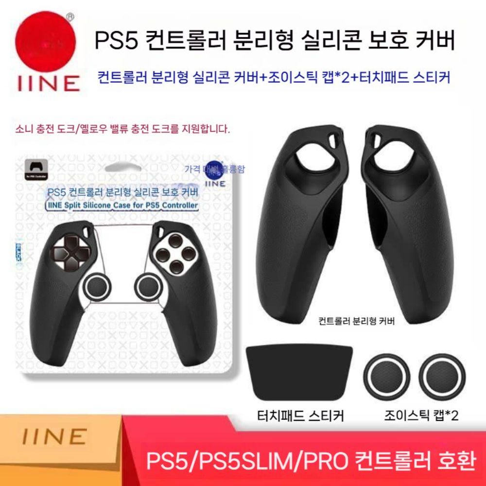 플스5 프로 슬림 듀얼센스 PS5 컨트롤러 케이스 분리형 실리콘 스티커 스틱캡 - 상세 이미지 2