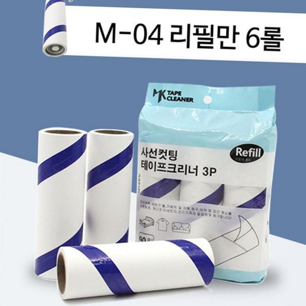 핸디형 사선 컷팅 리필 테이프 청소용 롤 클리너 리필 16센치 - 상품 이미지