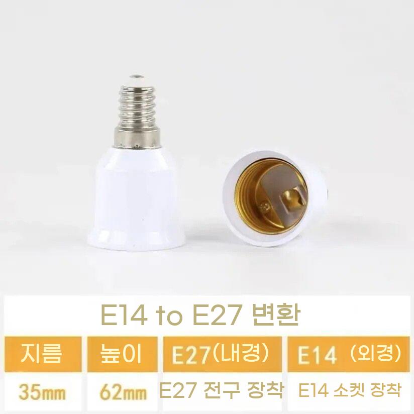 전구 소켓 변환 어댑터 E14 E26 E27 젠더 홀더 변환기 촛대구 - 상세 이미지 4