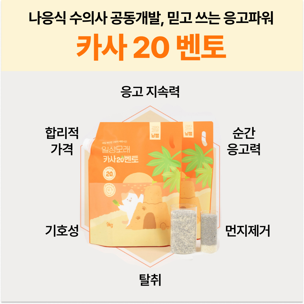 냥쌤 일상모래 고양이모래 카사20벤토 먼지없는 카사바 벤토나이트 9kg, 1개 - 상세 이미지 2