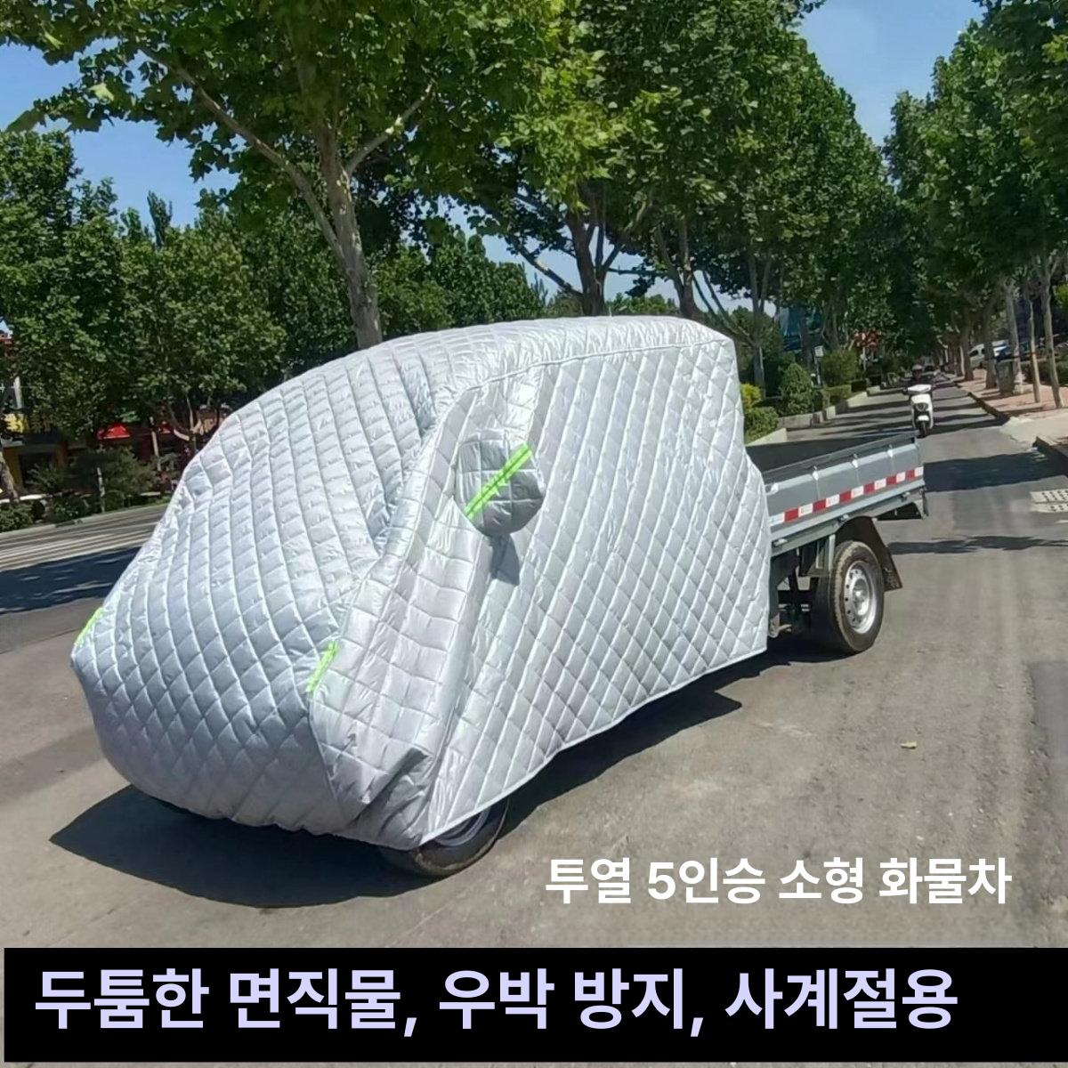 화물차 형태 트럭 용달차덮개 차외선 덮개 방수 싱글로드 카드 - 상세 이미지 2