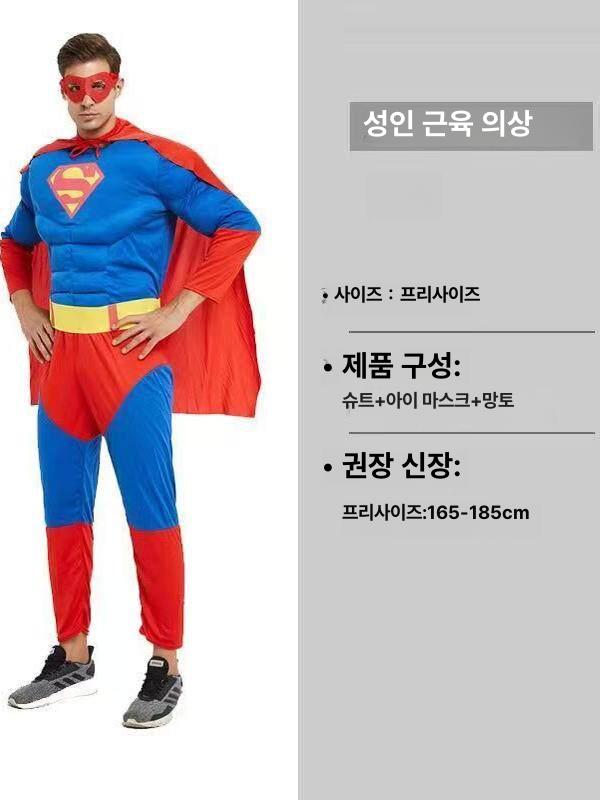 할로윈 슈퍼맨 의상 파티 코스프레 남성 공연 드레스업 히어로 코스튬 드라마틱 슈퍼맨 - 상세 이미지 4