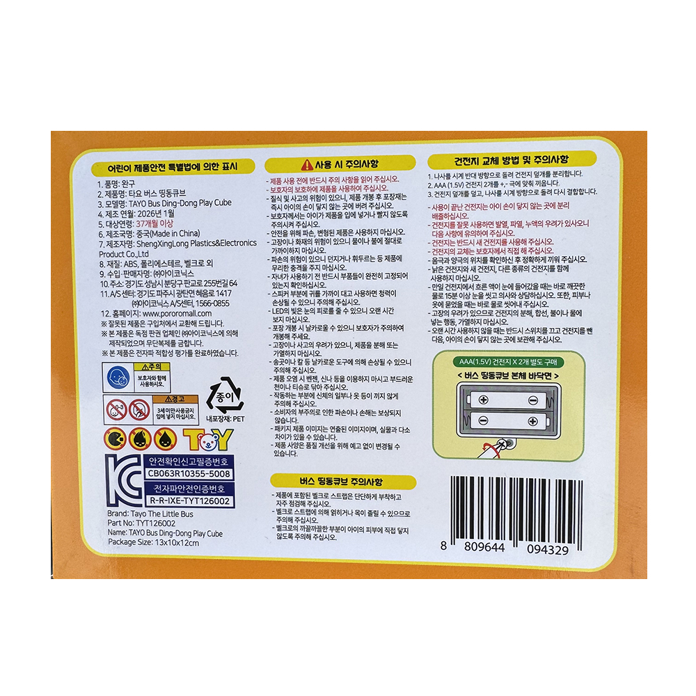꼬마버스 타요 버스 띵동큐브 동요 멜로디 자동차 장난감 유아 아기 선물 스티커 세트 이미지 6