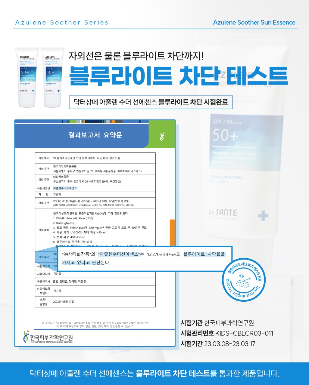 상떼 선크림 아줄렌 수더 선에센스 75ml 눈시림없는 수분 썬크림 이미지 6