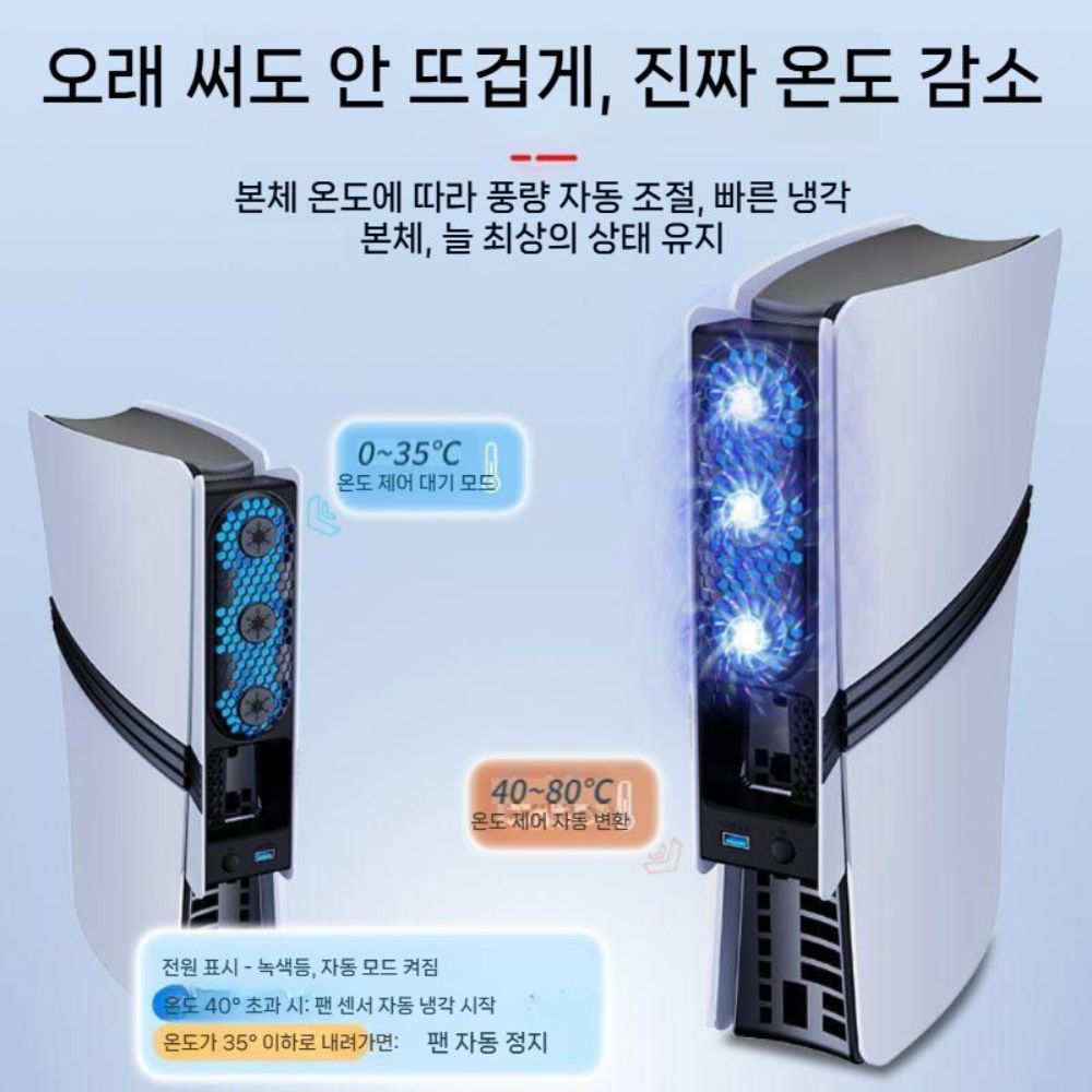 플스5 프로 슬림5 쿨링 팬 3단 조절 지능형 온도 소음 감소 디지털 드라이브 버전 - 상세 이미지 4