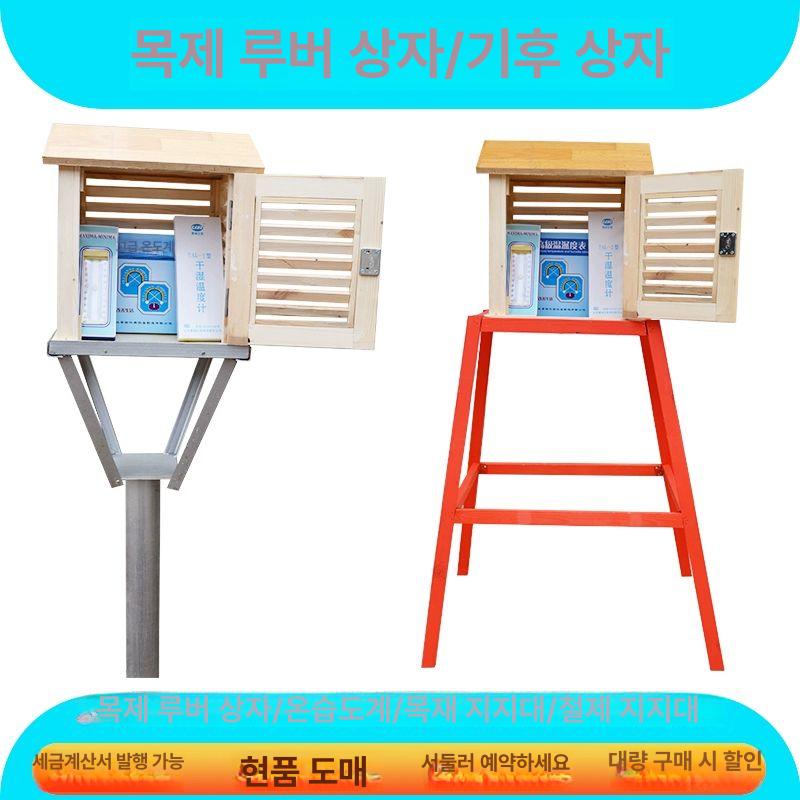 기상관찰상자 백엽상 기후측정 야외 온도측정 실습 과학 교육용 기상청 - 상세 이미지 4