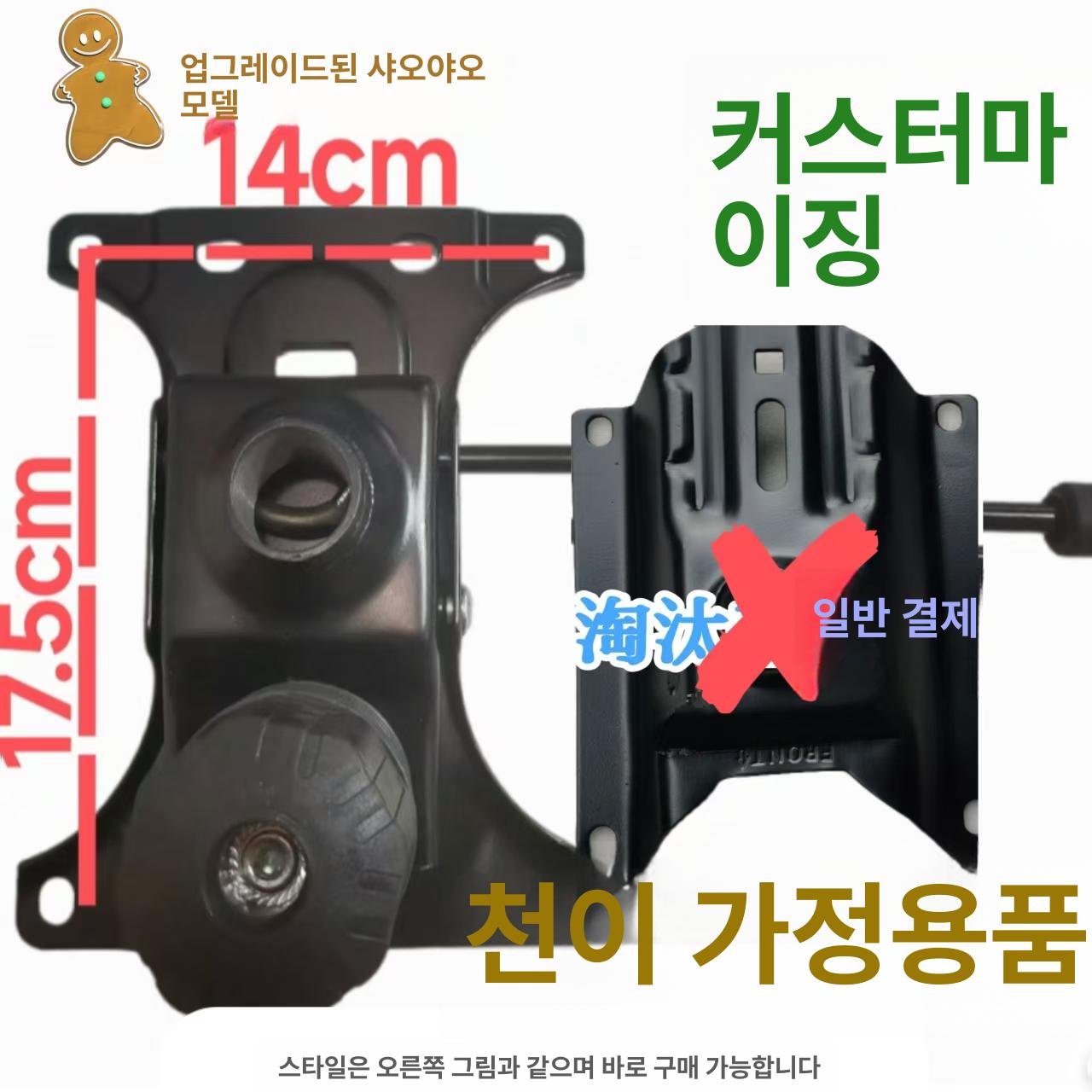 의자부품 의자럭킹 사무용 브라켓 조립 1.8mm 6개월 - 상세 이미지 5