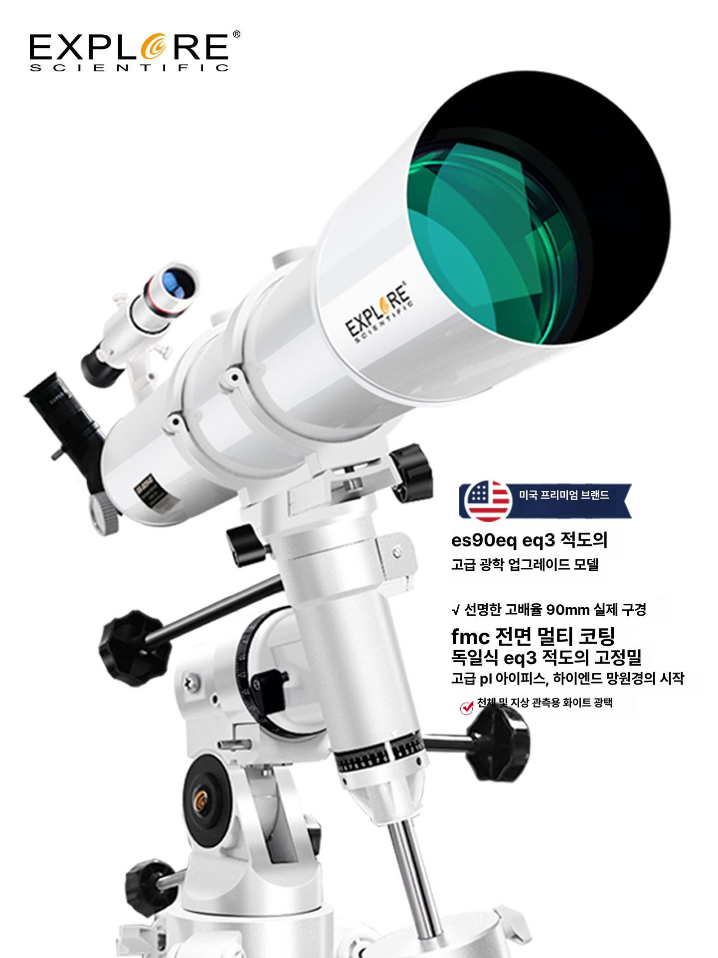 천체망원경 대구경 천문망원경 고배율 천체 입문용 굴절 별 관성 전문 - 상세 이미지 2