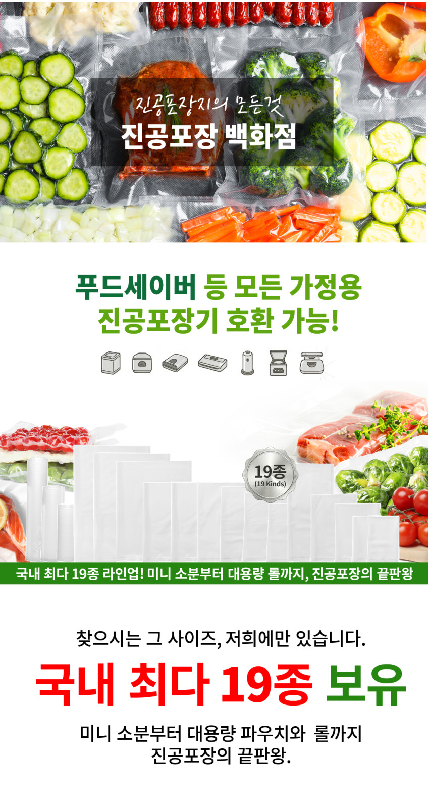 진공포장지 진공팩 푸드세이버 호환가능 6파우치 200장(15cmx25cm) &커피 밀키트 판매처 상세 정보 이미지 3