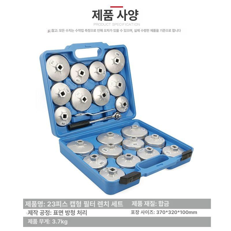 오일 필터 렌치 세트 엔진오일 교체 카트리지 자동차 카센터 클리닝 볼헤드 공구 - 상세 이미지 5