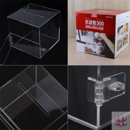 3보급창고 투명 모금함 건의함 응모박스 명함함