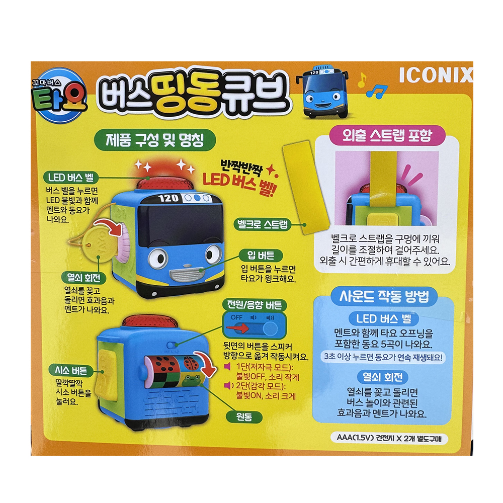 꼬마버스 타요 버스 띵동큐브 동요 멜로디 자동차 장난감 유아 아기 선물 스티커 세트 - 상세 이미지 4