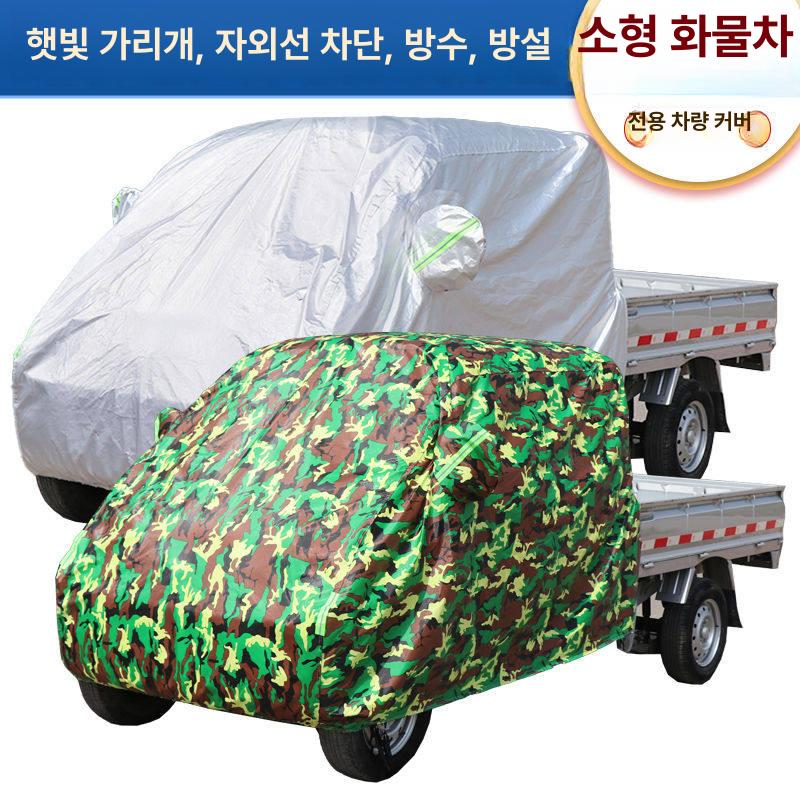 화물차 형태 트럭 용달차덮개 차외선 덮개 방수 싱글로드 카드 - 상세 이미지 5