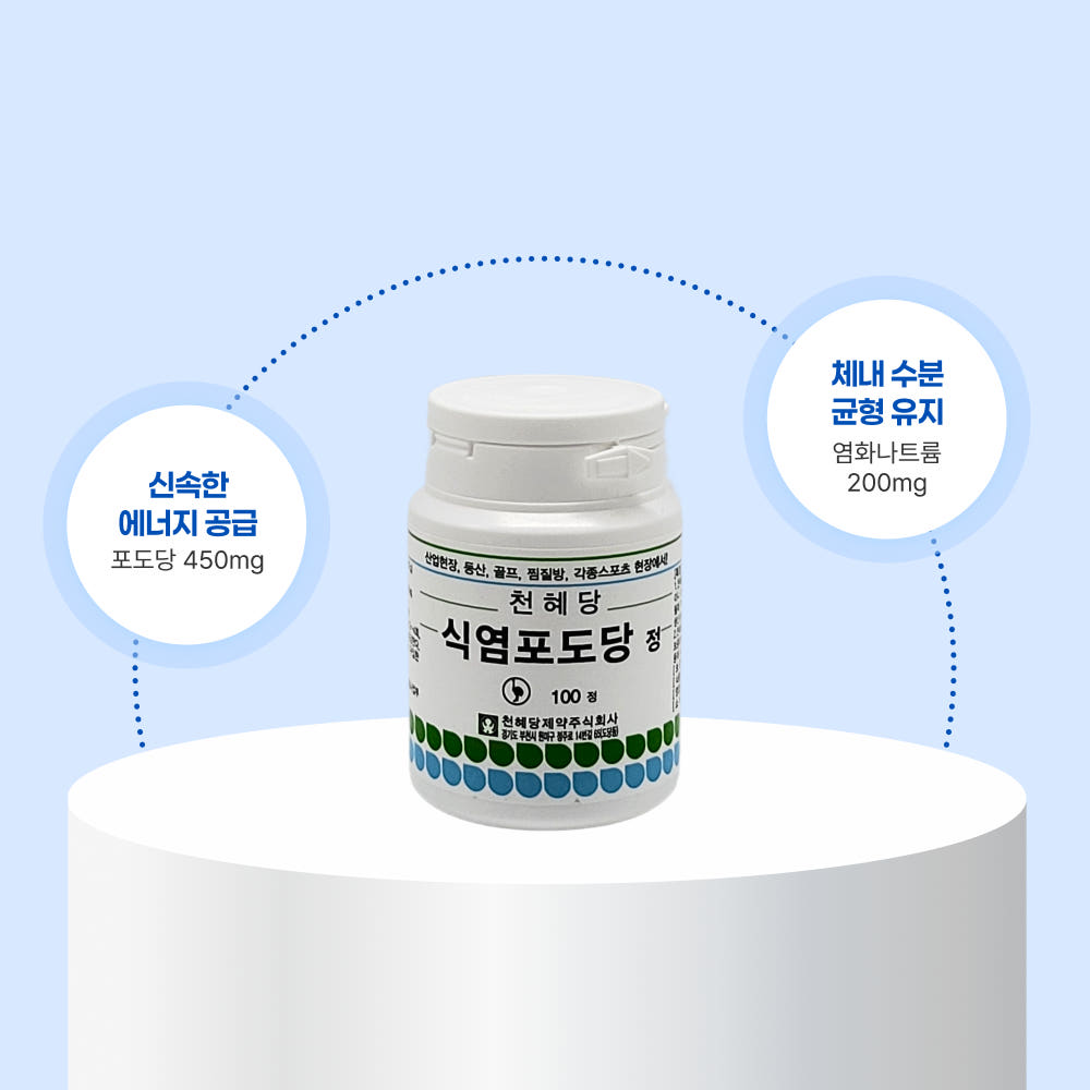천혜당 식염포도당 전해질보충제 소금알약 100정, 4개 - 상세 이미지 5