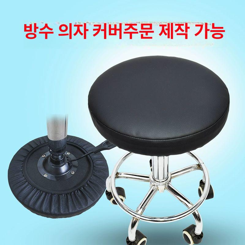 고급 둥근 의자커버 의자 원형 가죽커버 커버 - 상세 이미지 4