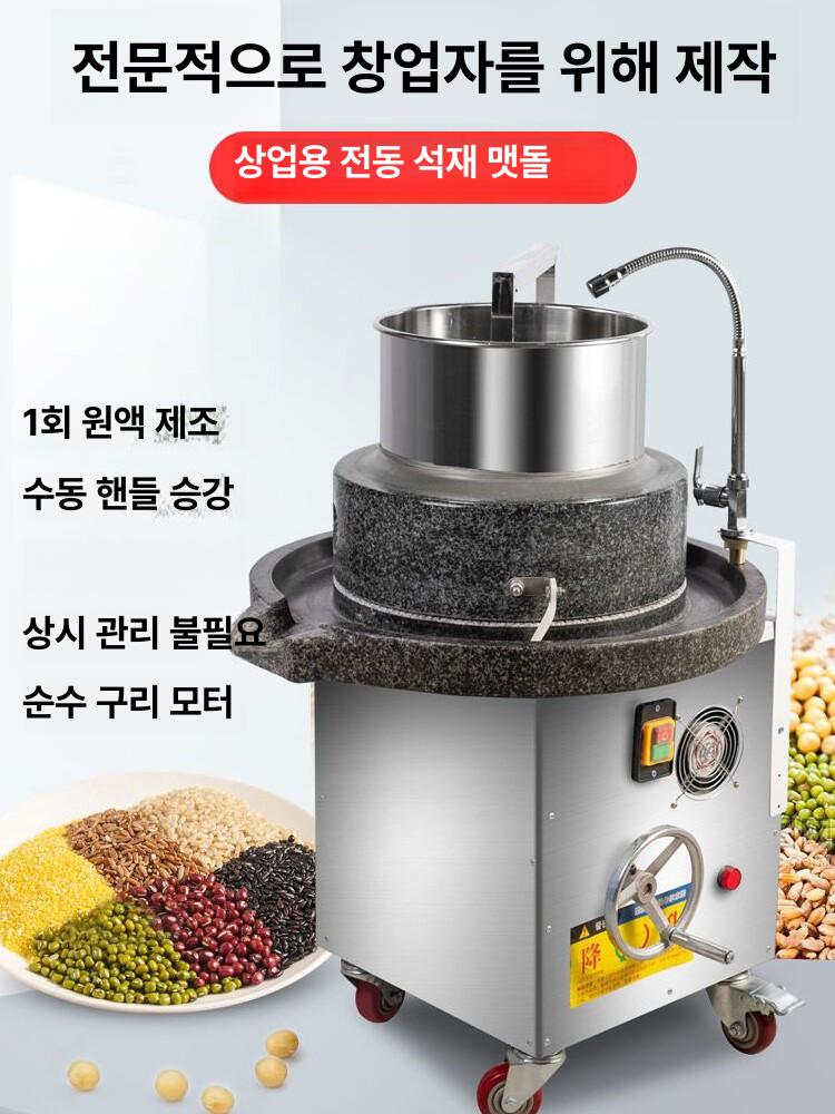 자동 맷돌 콩국수 기계 대형 콩물 전기 두부 가정용 전동 콩가는기계 믹서기 두유 자동맷돌 - 상세 이미지 3