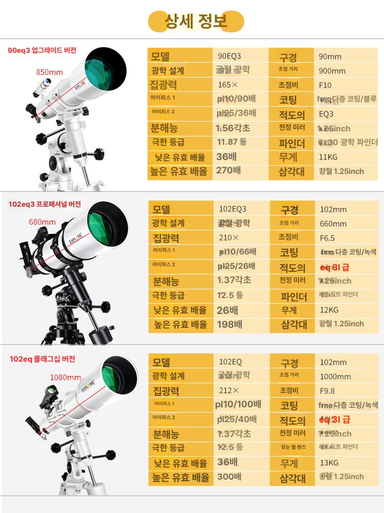천체망원경 대구경 천문망원경 고배율 천체 입문용 굴절 별 관성 전문 - 상세 이미지 3