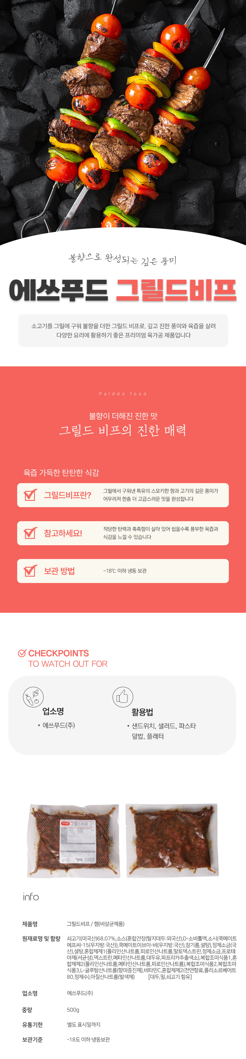 에쓰푸드 그릴드비프 500g 냉동 바베큐맛 스테이크 피자 - 상세 이미지 3