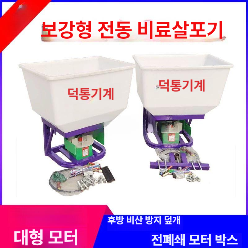 전동비료살포기 전동 비료 살포기 트랙터 부착식 농기계 동력 트렉터 - 상세 이미지 2