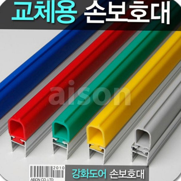 틈새 손 보호대 안전 문 손 보호대 문틈새 끼임 방지 - 상품 이미지