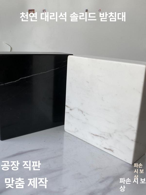 스톤 스피커 오석 받침 대리석 흡수 거치대 흰색 30x25x5cm 내추럴 블랙 앤 루트 마블 - 상세 이미지 2