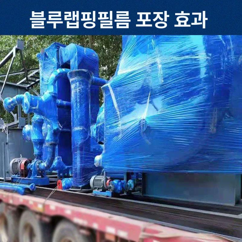 파랑 스트레치 필름 플라스틱 화물용 랩핑기 산업용랩 포장랩 물류 적재용 업소용 대형 - 상세 이미지 5