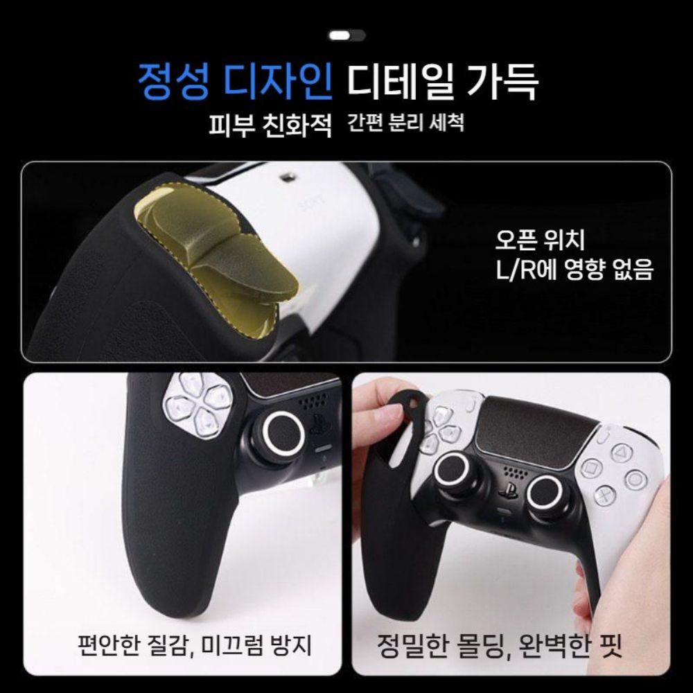 플스5 프로 슬림 듀얼센스 PS5 컨트롤러 케이스 분리형 실리콘 스티커 스틱캡 - 상세 이미지 4