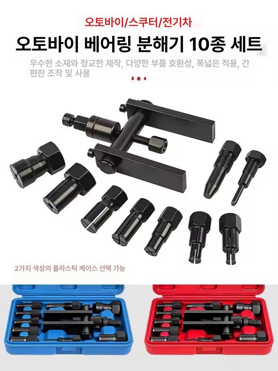 오토바이 베어링탈착기 바이크 풀러 교체 항목 공구 탈착기 박스 블루박스 카센터 투클로 - 상세 이미지 2
