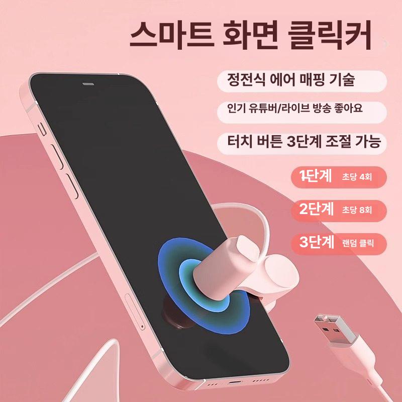 배달 자동 터치 콜택시 클리커 콜잡이 대리운전 기계 잡는 흡착식 오토클릭커 북치기 점퍼 - 상세 이미지 2