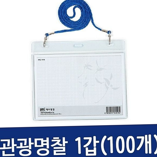 가로형 사원증 목걸이 플라스틱 명찰 목걸이 출입증 단체 - 상품 이미지