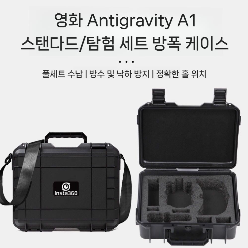 안티그래비티 A1 수납 가방 패키지 스톤 탐험 세트 방폭 박스 휴대용 하드 범퍼 - 상세 이미지 3