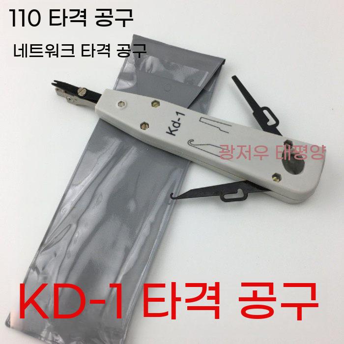 랜선 펀치 다운 툴 통신용 탈피기 케이블 결선 도구 네트워크 작업용 커터 - 상세 이미지 5