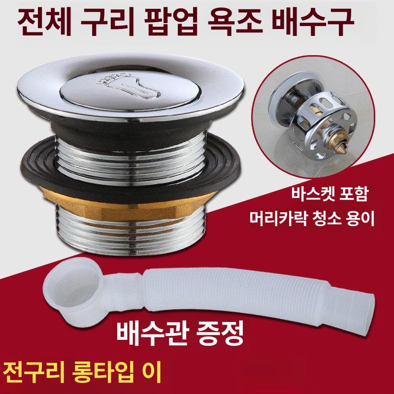 욕조 배수관 분리형 배수구 마개 합금 B1 캡 전동 동 - 상세 이미지 4