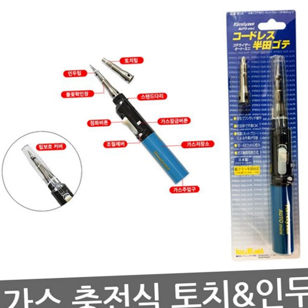 휴대용 가스 인두 납땜 충전식 인두 버너 다용도 - 상품 이미지