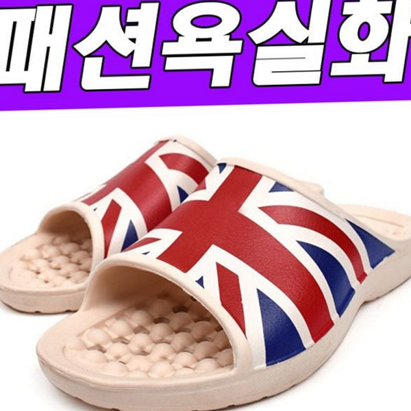 남녀공용 욕실화 디자인 논슬립 욕실화 물빠짐 미끄럼 방지 - 상품 이미지
