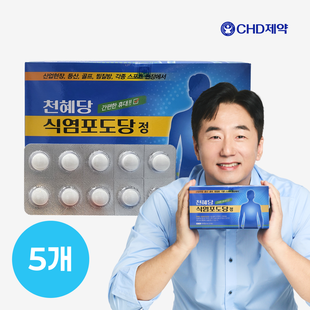 천혜당 식염포도당 낱개포장(PTP) 전해질보충제 소금알약 500정, 5개 - 상품 이미지