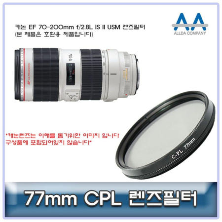 카메라필터 캐논 EF IS II USM CPL필터 70-200mm f/2.8L 77mm호환