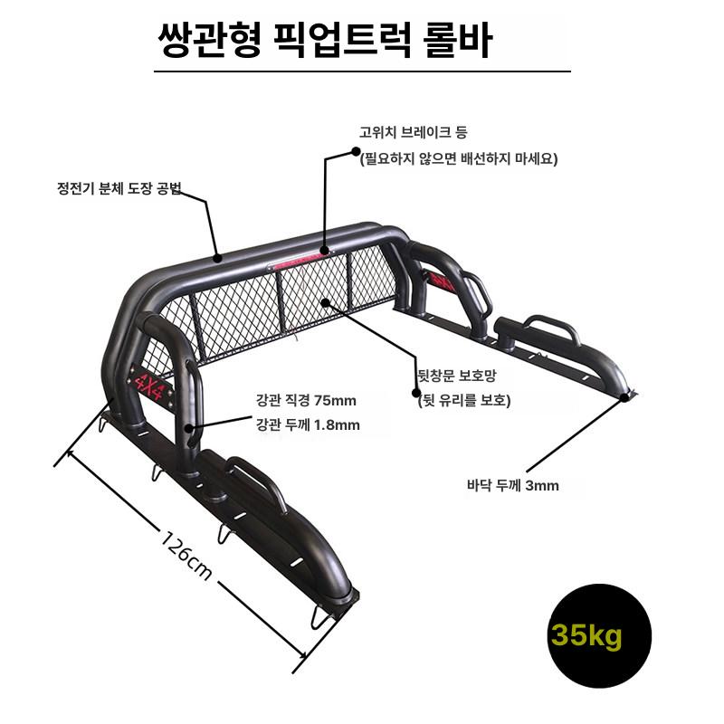 적재함롤바 픽업트럭 자동 차량 튜닝 화물칸 난간 워크바 더블 튜브 1.66m - 상세 이미지 4