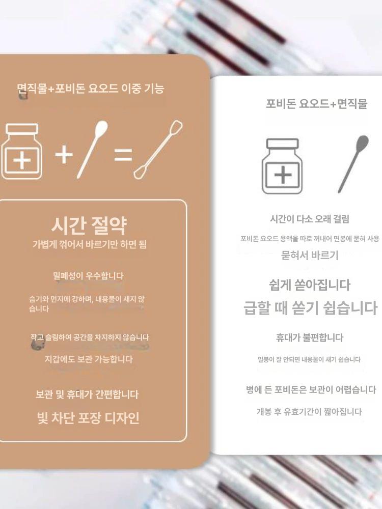 면봉 일회용스틱 포비돈 요오드 비상 스틱 응급 위생 아이오신 - 상세 이미지 5