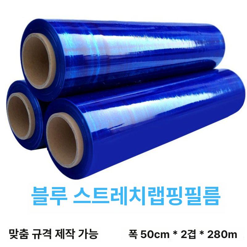 파랑 스트레치 필름 플라스틱 화물용 랩핑기 산업용랩 포장랩 물류 적재용 업소용 대형 - 상세 이미지 4
