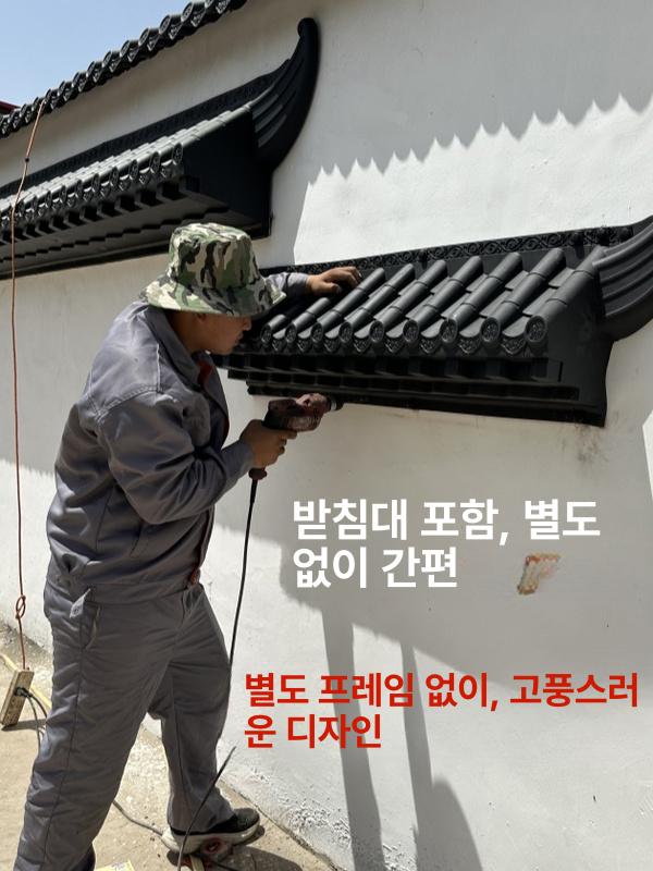 입체 수지 창문 처마 방수 차양 우산형 창문차양 비가림 햇빛차단 일체형 외부창 설치용 캐노피 - 상세 이미지 2