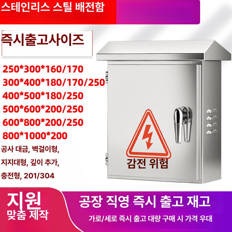 스텐 옥외 배전함 스테인레스 방수형 분전함 컨트롤박스 전기함 산업용 지붕형 벽부형 방진 25x30x 0.85kg 조인트 원형 잠금 스타일 - 상품 이미지