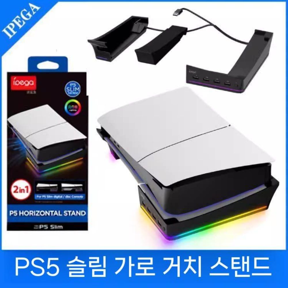 플스5 프로 슬림 가로 거치대 RGB 베이스 USB 확장 수평 디지털 광학 드라이브 액세서리 - 상세 이미지 2