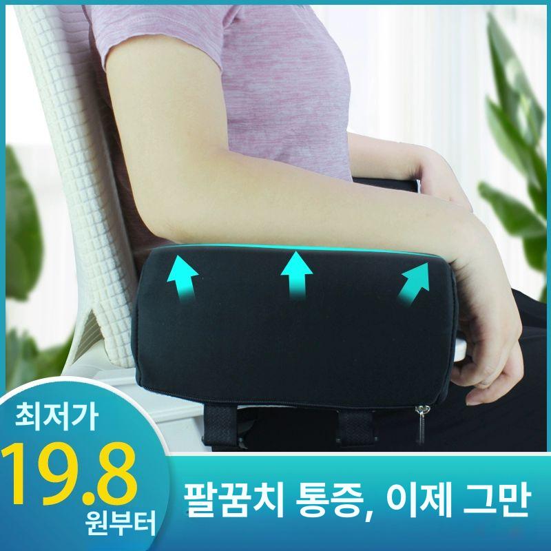 의자팔걸이쿠션 팔받침대 팔걸이연장 조절 컴퓨터 블랙 A 신모델 라운드아치