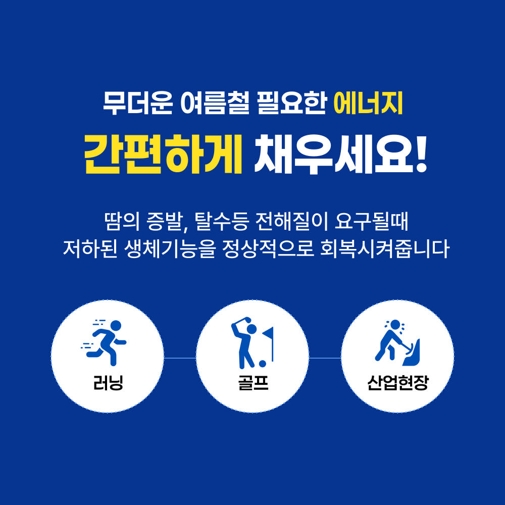 천혜당 식염포도당 전해질보충제 소금알약 100정, 4개 이미지 8