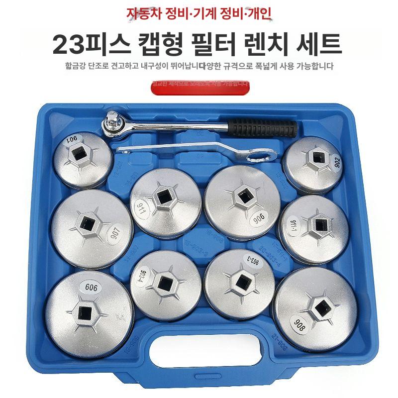 오일 필터 렌치 세트 엔진오일 교체 카트리지 자동차 카센터 클리닝 볼헤드 공구 - 상세 이미지 3