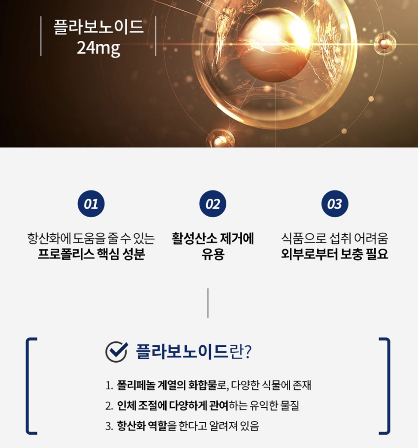 고농축 프로폴리스의 효능 뉴질랜드프로폴리스 추출물 면역력높이는영양제 이미지 8