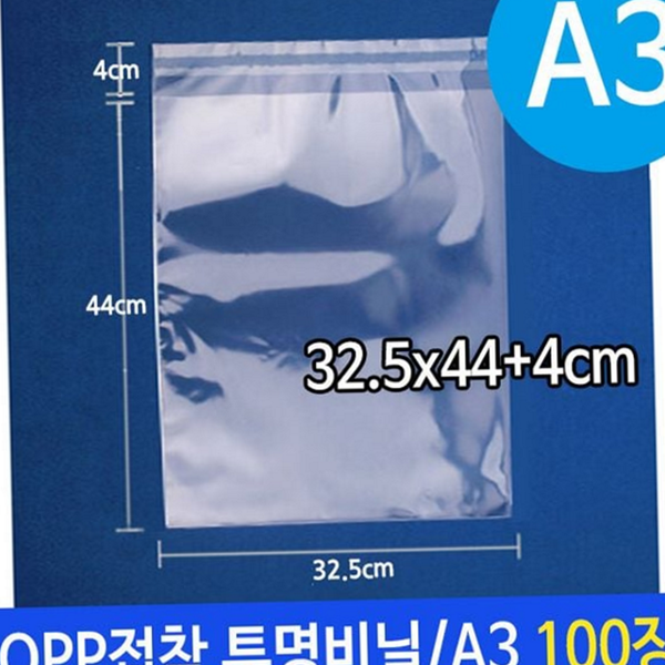 포장용 투명 접착 a3 opp 비닐 접착 40장 - 상품 이미지