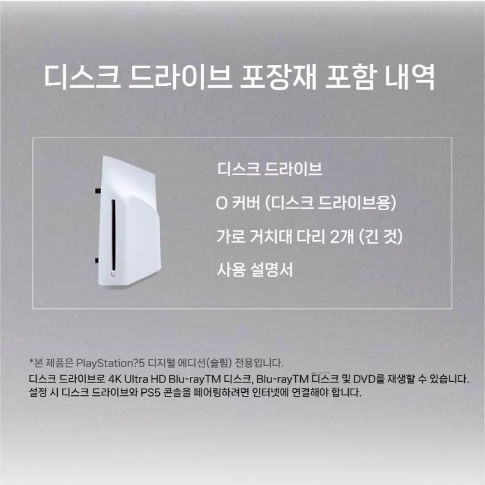 플스5 프로 슬림 PS5 광학 디스크 드라이브 - 상세 이미지 2
